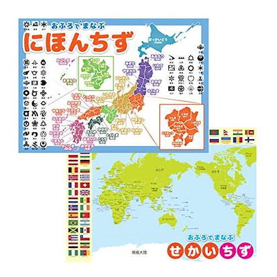 Qoo10 4573186881795 日本地図 世界地図 ２枚セット おもちゃ 知育