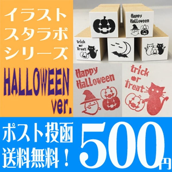 Qoo10 ハロウィンスタンプ