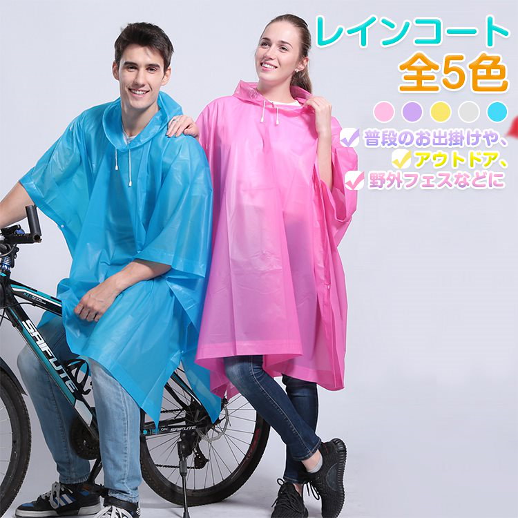 Qoo10 レインコート レディース メンズ 自転車