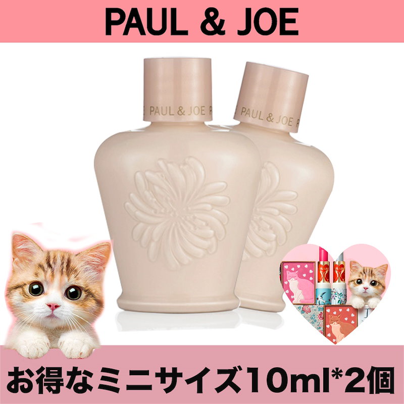 Qoo10 Paul Joe 10ml 2個 セット プロテクティング ファンデーション プライマー S Spf42 Pa モイスチュアライジング ラトゥー エクラ