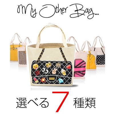 Qoo10 マイ アザーバッグ 在庫処分 My Other Bag マイ バッグ 雑貨