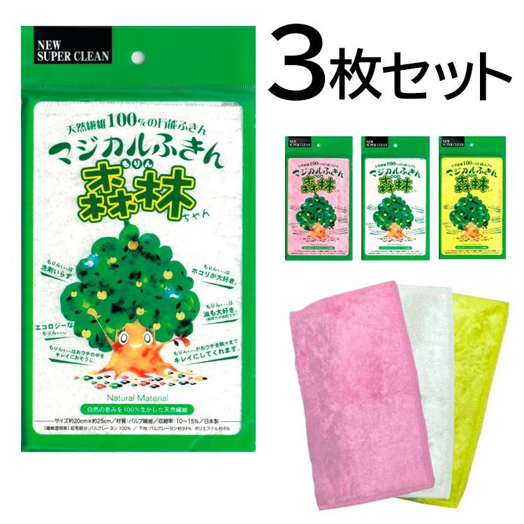 Qoo10 マジカルふきん森林ちゃん ホワイトイエローピンク3色セット 油汚れ強力吸収 天然繊維100 万能ふきん 森林ちゃん3色セット