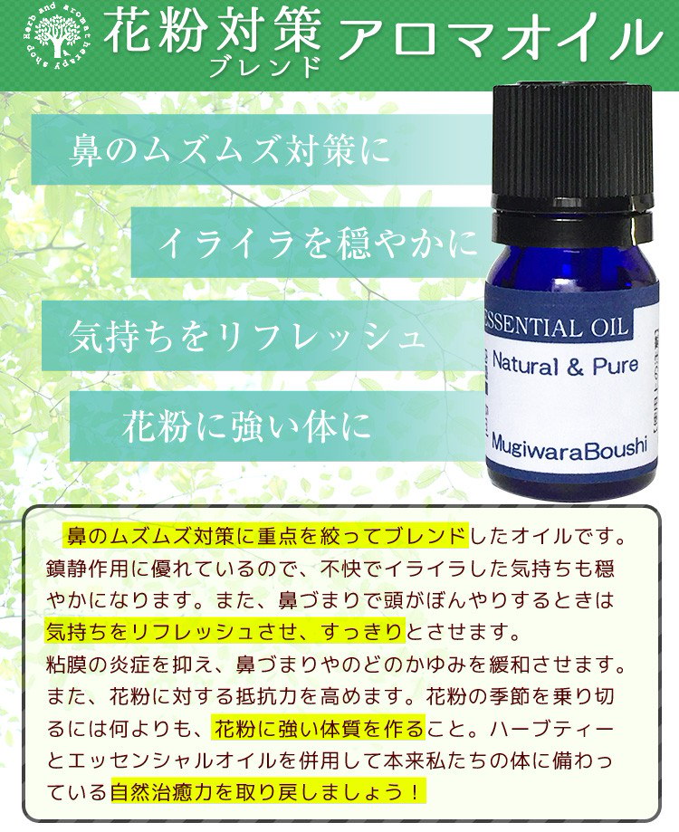 Qoo10 花粉症対策ブレンドオイル5ml