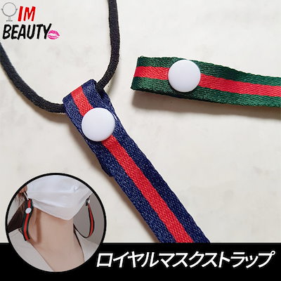 Qoo10 マスクストラップ 韓国流行itemロイ 日用品雑貨