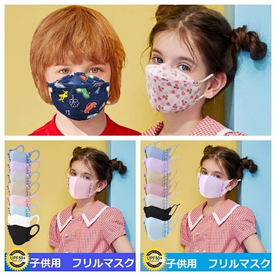 Qoo10 マスク 子供用マスク フリルマスク 洗え 日用品雑貨