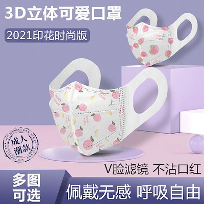 買い誠実 衛生用品 マスク22新しいファッションバージョン使い捨てマスク3dマスクかわいいマスク大人小顔効果通気性小顔効果マスク Www Desalvocontracting Com