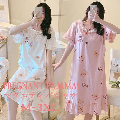 Qoo10 マタニティパジャマ 安い ワンピース 夏 家電