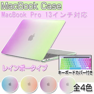 Qoo10 マックブック Macbook Pro 13 ケース タブレット パソコン