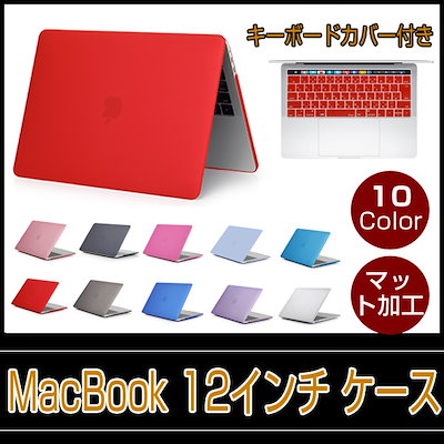 Qoo10 マックブック Macbook 12インチ ケース タブレット パソコン