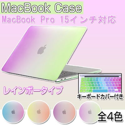 Qoo10 マックブック Macbook Pro 15 保護ケース タブレット パソコン