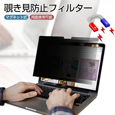 Qoo10 マックブック Macbook用 覗き見防止フィルター タブレット パソコン