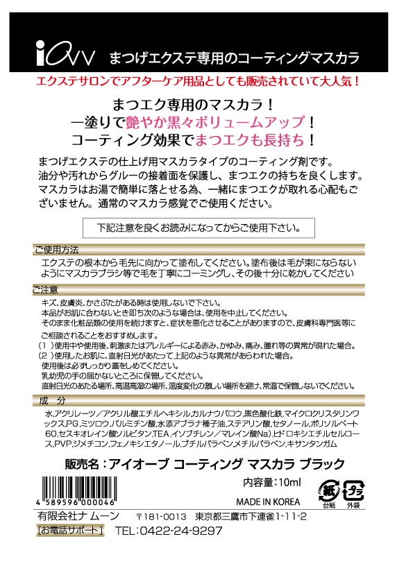 Qoo10] マツエクコーティング 10ml マツエク