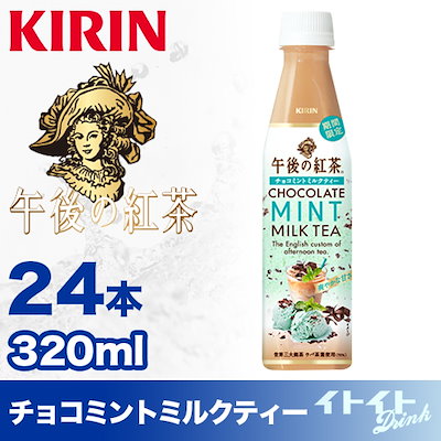 Qoo10 チョコミントミルクティー 飲料