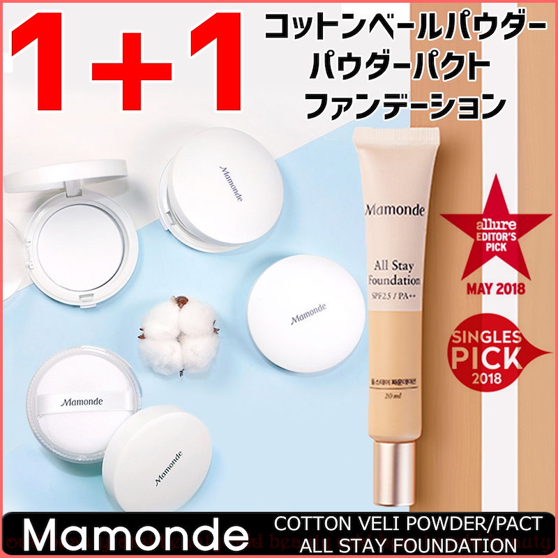 Qoo10 Mamonde マモンド オールステイファンデーションml コットンベールパウダー 15g パウダーパクト 12ｇ 韓国コスメ Odd Beauty