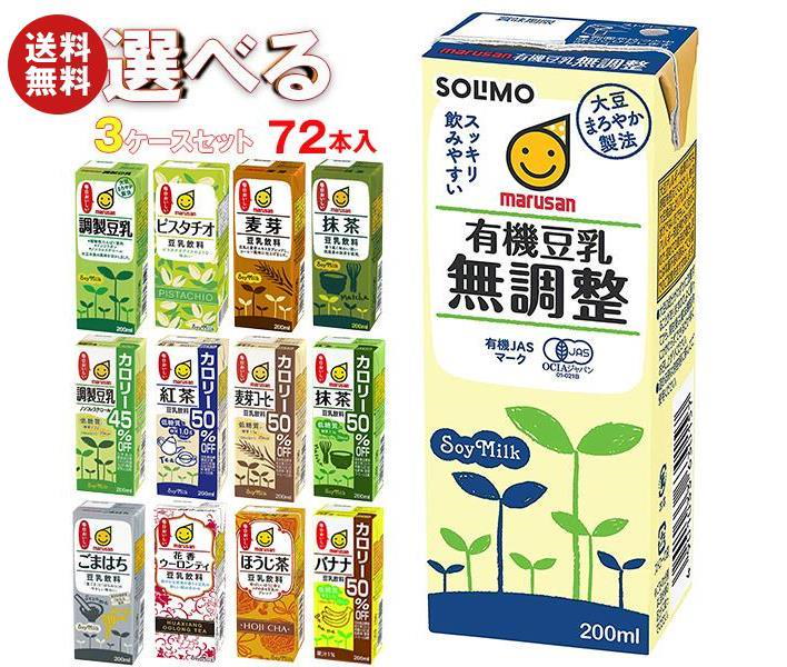 SEAL限定商品】 200ml マルサンアイ 紙パック カロリー50％オフ 24本入 豆乳