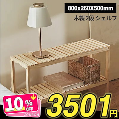 Qoo10 マンデーハウス 多用途棚 横500mm 800mm 家具 インテリア