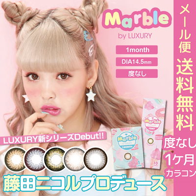 Qoo10 マーブル 藤田ニコル カラコン 1ヶ月 マーブル コンタクトレンズ Qoo10 マーブル 藤田ニコル カラコン 1ヶ月 マーブル コンタクトレンズ