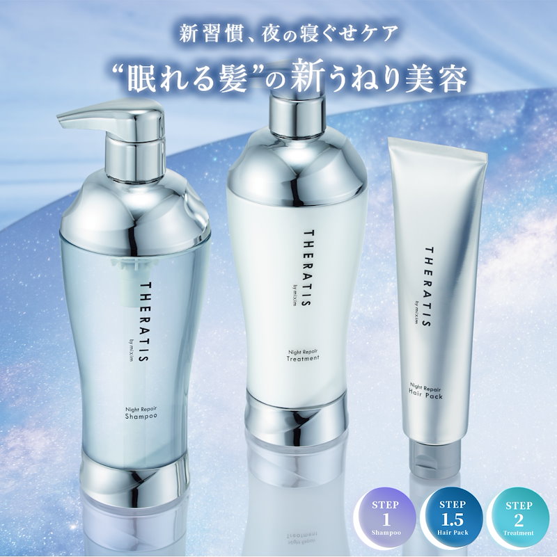 セラティス ナイトリペア ヘアパック