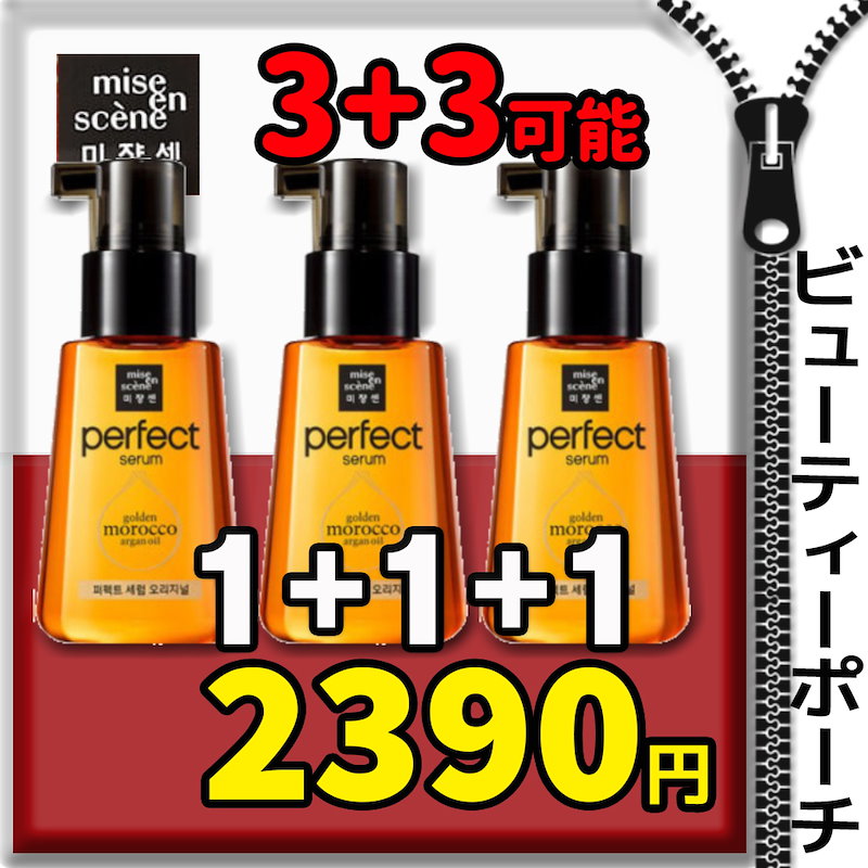 Qoo10 New Perfect Serumミジャンセンパーフェクトセラム オリジナル80ml 3個セット6個セット 奇跡のオイル ヘアオイル ヘアセラム 韓国コスメ