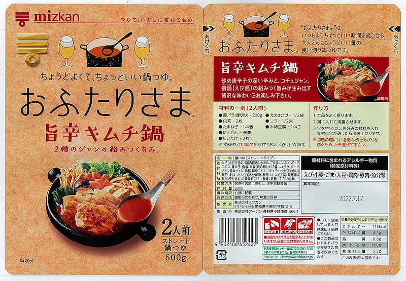 Qoo10 ミツカン おふたりさま 旨辛キムチ鍋 500g 3袋 二人前 鍋 鍋の素 鍋つゆ