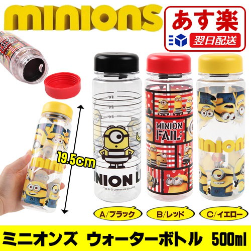 Qoo10 ミニオンズ ミニオン タンブラー ウォーターボトル マイボトル タンブラー 500ml 楽ギフ 包装 ドリンクボトル 水筒 デイブ ボブ ケビン スチュアート フィル ぬいぐるみ Minion M