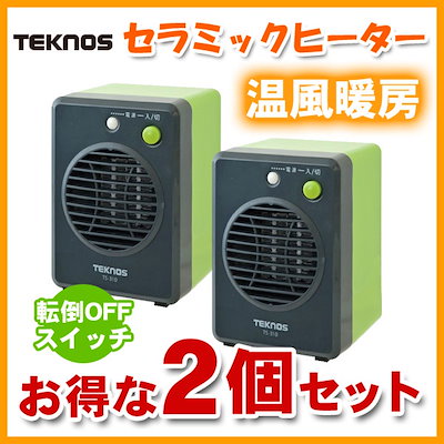 Qoo10 ミニセラミックヒーター 2個セット 温風 家電