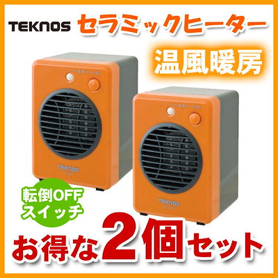 Qoo10 ミニセラミックヒーター 2個セット 温風 家電