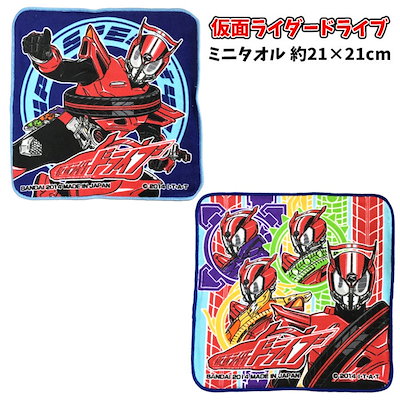 Qoo10 ミニタオル 仮面ライダー ドライブ 子供 キッズ