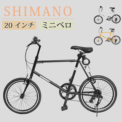 Qoo10 ミニベロ 小径車 自転車 インチ ロ 自転車