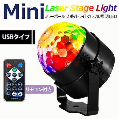 激安特価 電球 蛍光灯 ミニレーザーステージミラーボールusbタイプスポットライトカラフル舞台照明led照明 Sjemenarna Net