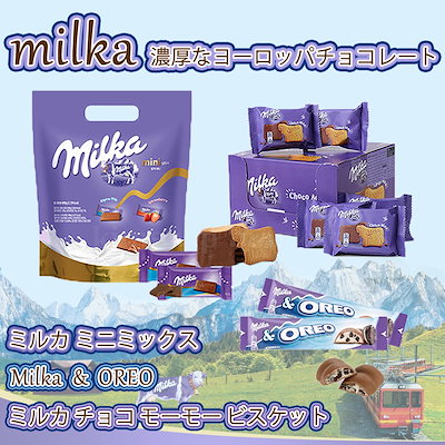 Qoo10 ミルカ Milka ミニミックスチョコレ 食品