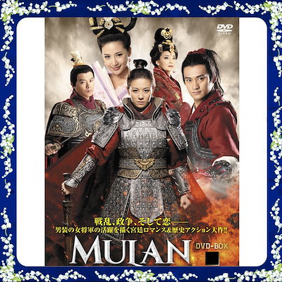 Qoo10 ムーラン 中国ドラマ 全40話 Dvd Blu Ray