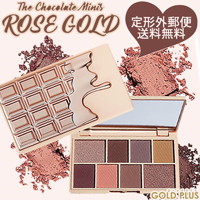 メイクアップレボリューション アイラブレボリューション ミニチョコレート ローズゴールド アイシャドウパレット ,MAKEUP REVOLUTION,