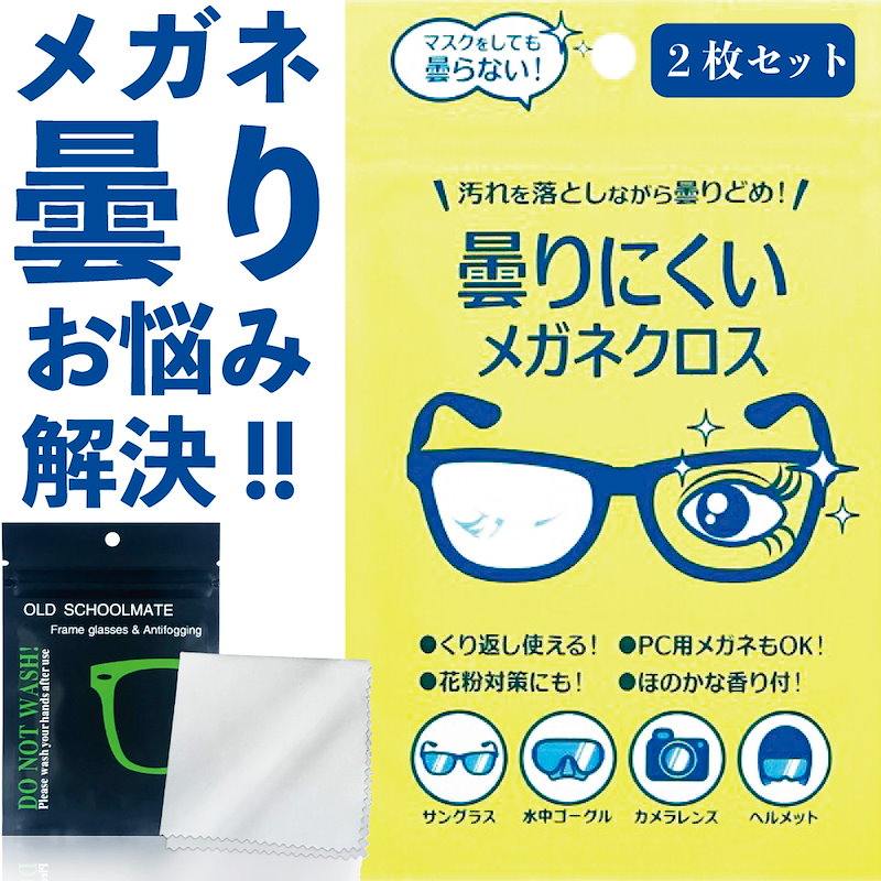 Qoo10 曇り止め メガネクロス 2枚セット レン