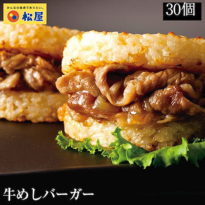 Qoo10 メガ割夜食 に最適 ライスバーガー 牛め 食品