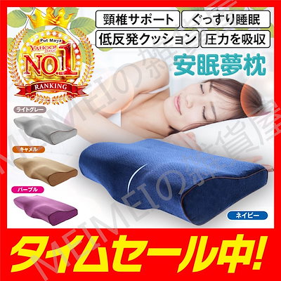 Qoo10 メガ割枕 まくら 低反発枕 頚椎サポート 寝具 ベッド マットレス