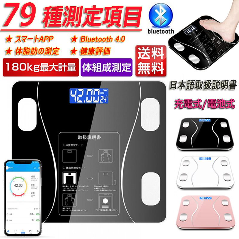 Qoo10 メガ割最新 送料無料 Bluetooth スマート体重計 体脂肪計 79種測定項目 体組成計 ヘルスメーター Lcdデジタル表示 強化ガラス 高精度 体重 体脂肪率 Bmi Bmr