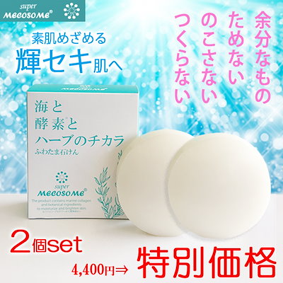 Qoo10 メコゾーム シミケア石けん2個マスク荒れにも W酵素 スキンケア