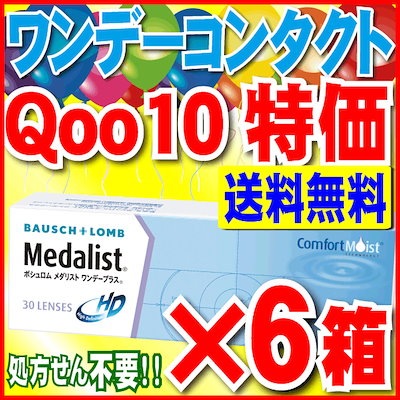 Qoo10 メダリスト ボシュロム メダリストワンデープラス 1 コンタクトレンズ