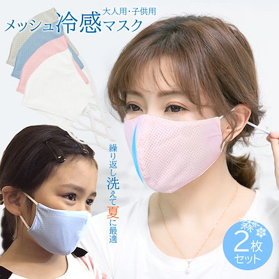 Qoo10 メッシュマスク 冷感 夏マスク 接触冷感 日用品雑貨