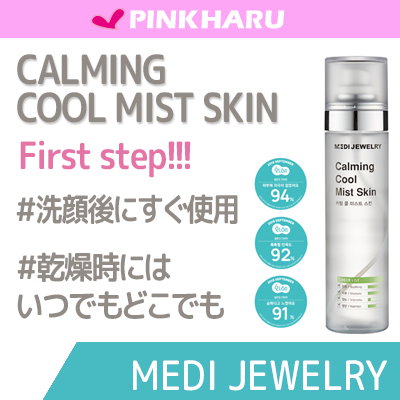 Qoo10 メディジュエリー カミング クール ミスト スキン スキンケア