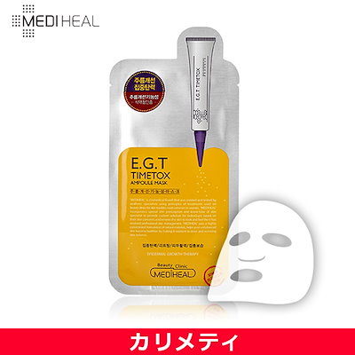 Qoo10 Medihealアンプル マスク Egt アンプル マスク Egt スキンケア