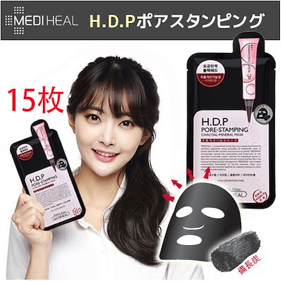 Qoo10 韓国コスメ Mediheal Hdpミネラルマスク 25m Hdpミネラルマスク 25ml 15枚 スキンケア