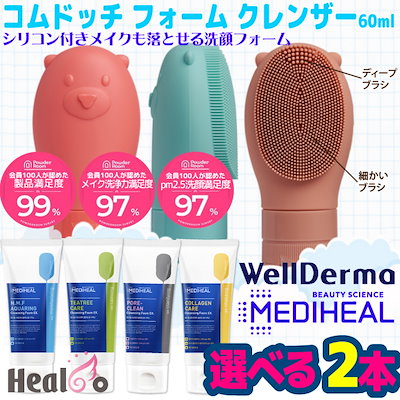 Qoo10 メディヒール 2コ選択 洗顔フォーム メディヒール1 スキンケア
