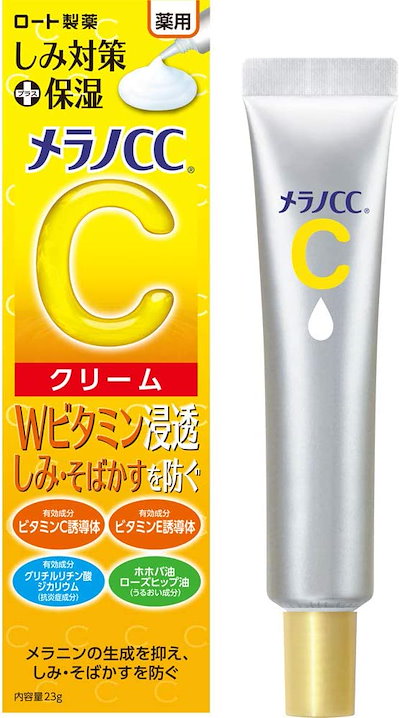 最新作の しみ対策保湿クリーム 23g １０個セット 薬用 １０個セット メラノcc 美容液