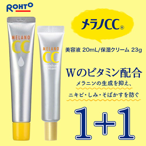 Qoo10 ロート製薬 Rohto メラノcc 薬用しみ対策 美容液 20mlx2本セット 保湿クリーム 23gx2本セット 選択可能