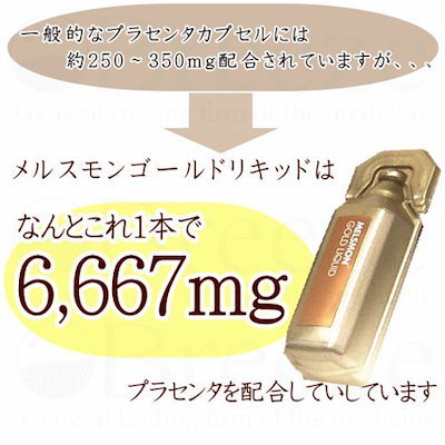 人気の新作 メルスモン製薬 メルスモンゴールドリキッド10ml30本 美容サプリ Lucidadvisory Com