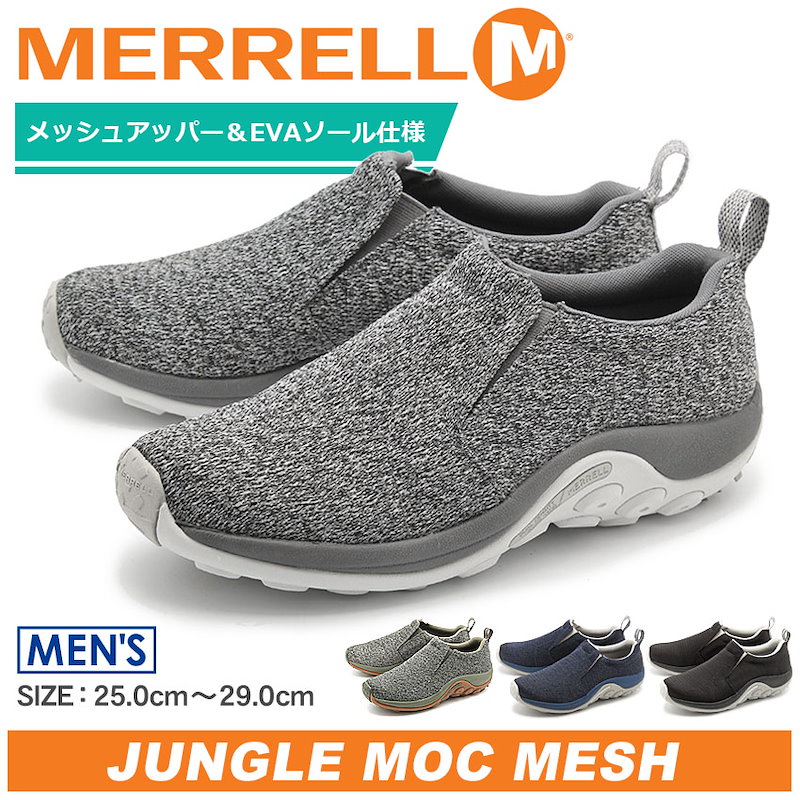 Qoo10 Merrell メレル スニーカー ジャングルモック メッシュ Jungle Moc Mesh メンズ 靴 スリッポン