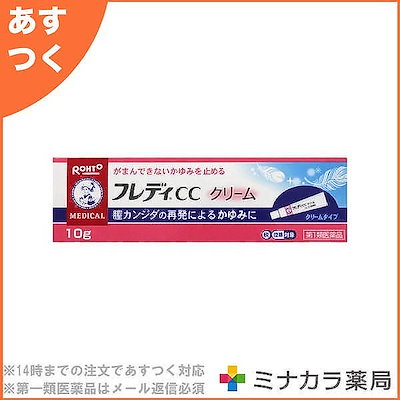 Qoo10 メンソレータムフレディccクリーム 10 ドラッグストアー