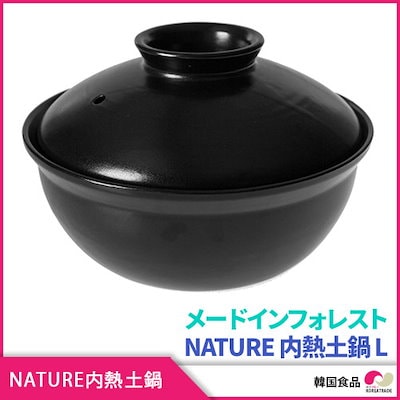 Qoo10 メードインフォレストnature内熱土鍋 キッチン用品